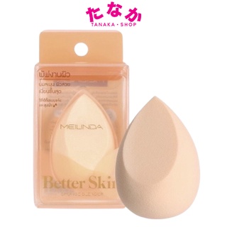 (1ชิ้น) MC5086 Meilinda พัฟงานผิว Better Skin Sponge Blender (ฟองน้ำไข่)