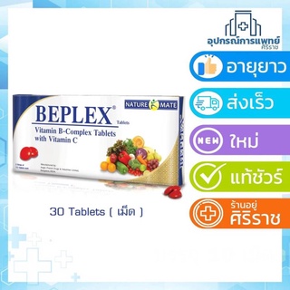 Beplex วิตามินบีรวมและวิตามินซี 30 เม็ด springmate