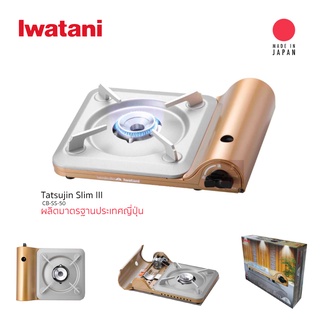 เตาแก๊สกระป๋องยาว iwatani Cassette Grill TATSUJIN Slim Ⅲ CB-SS-50 gold 3.3KW