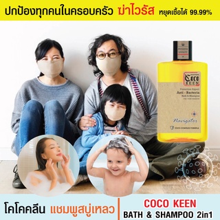 Coco keen Skin Frink Bath and shampoo แชมพูสระผม 2 in 1 สกินฟริ้งค์ โคโค คลีน บาธ แอนด์ แชมพู200ml