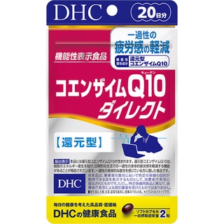 DHC Coenzyme Q10 Direct 40 แคปซูล / 20 วัน / อาหารที่มีโคเอ็นไซม์ Q10 ลดลง / อาหารเพื่อสุขภาพ / ส่งตรงจากประเทศญี่ปุ่น