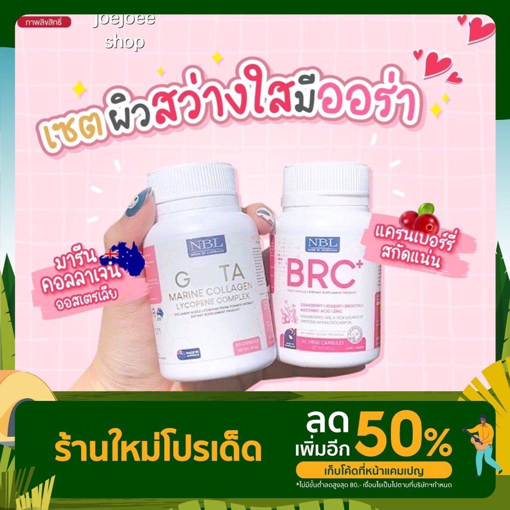 ส่งฟรี NBL gluta marine กลูต้า BRC+แครนเบอรี่ โรสฮิป ฟื้นฟู ปรับผิวเนียนนุ่ม วิตามินเร่งขาว ผิวใส ออ