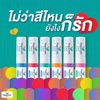 ยาดม Peppermint field [[คละสี]] สบายผ่อนคลาย ด้วยส่วนผสมของเป๊ปเปอร์มิ้นท์ ออย