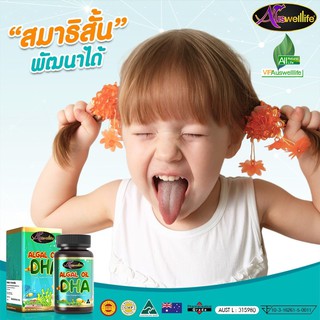 สมาธิสั้น DHA วิตามินเด็ก บำรุงสมอง เบื่ออาหาร ทานน้อย พัฒนาการช้า Agal Oil DHA ++30 แคปซูล