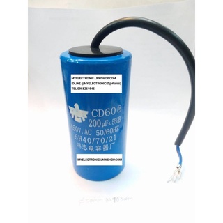 200UF450V AC มีสาย ไฟ CD60 200MFD 450V คาปาซิเตอร์ สตาร์ท มอเตอร์ แคป สตาร์ท CAP START CAPACITOR  STARTING