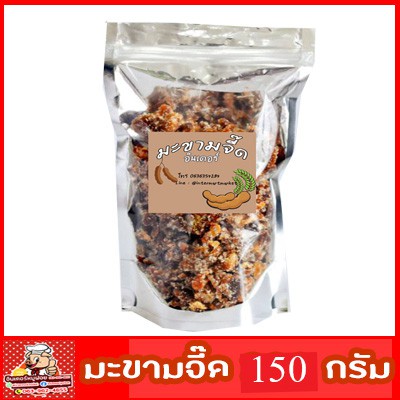 มะขามจี็ดจ้าด ขนาด 100 กรัม แก้ง่วงได้ดีสุดเลยจ้า ทานเพลิน อร่อยโดนใจ อร่อย ทานเพลินเปรี้ยวจี๊ด