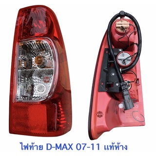 ไฟท้าย D-Max 07-11 ,ดีเเมค ปี2007-2011 ฝาเเดง , ISUZU D-Max เเท้ห้าง