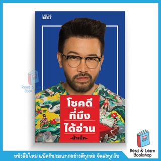 โชคดีที่มึงได้อ่าน (se-ed book)