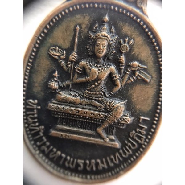 เหรียญท้าวมหาพรหมเทพปฏิมา รุ่นแรก ปี 2514 เนื้อฝาบาตร หลวงปู่โต๊ะ  วัดประดู่ฉิมพลี จัดสร้างโดยมูลนิธิโรงแรมเอราวัณ - Sataporn.Amulet - Thaipick