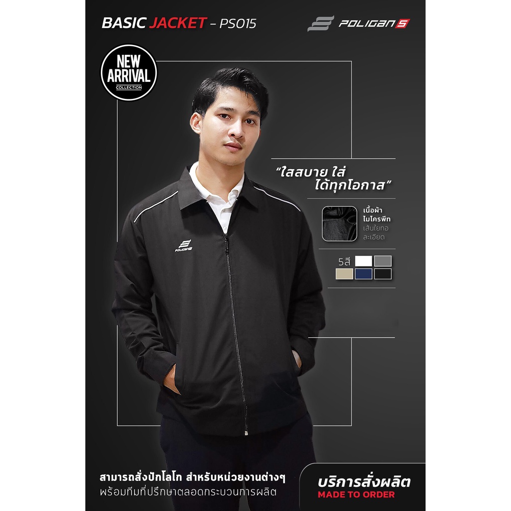 เสื้อแจ็คเก็ตชาย เสื้อคลุมแขนยาว กันแดด กันลม แจ็คเก็ตเบสิค PoliganS PS015