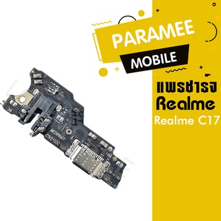 แพร์ชาร์จ | Realme C17 |  PCB D/C | แพร์ตูดชร์าจ / แผงชร์าจ