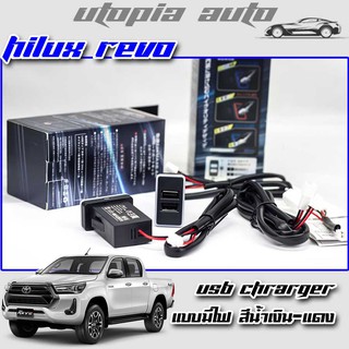 ช่องเสียบUSBในรถ ช่องต่อ USB 2 ช่อง ตรงรุ่น Toyota HILUX REVO แบบมีไฟ