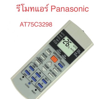 รีโมทแอร์ Panasonic AT75C3298 รีโมท พานา