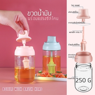 ขวดแก้ว สีชมพู พร้อมแปรงซิลิโคน 250 ml