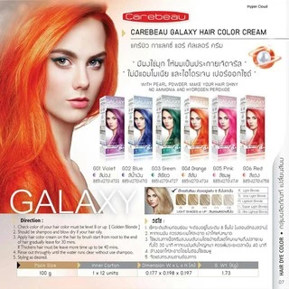แคร์บิว พาสเทล / กาแลคซี่ CAREBEAU PASTEL / GALAXY Hair Color Cream A2 สีย้อมผม ยาย้อมผม ทำสีผม
