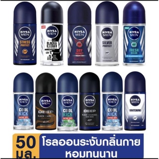 ✨ของแท้/พร้อมส่ง✨ NIVEA ROLL ON นีเวีย โรลออน สำหรับผู้ชาย หลายสูตร ปริมาณ 25/50 มล.