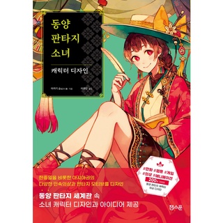 Character Design, Oriental Fantasy Girls Character Design Book