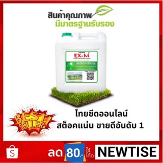 EM จุลินทรีย์ อีเอ็ม Microbial Inoculents 1 ลิตร Hormones