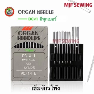 เข็มจักรโพ้งอุตสาหกรรม DCx1 (แท้) (10เล่ม/แผง)
