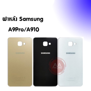 ฝาหลัง  A910, A9pro ฝาหลัง ซัมซุง A9pro สินค้าพร้อมส่ง