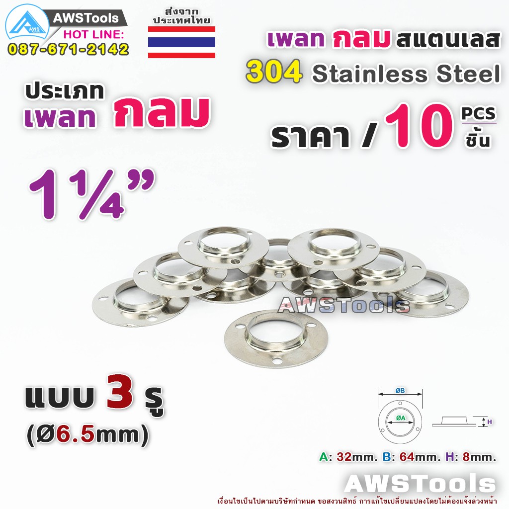 เพลทกลม 1.1/4" จำนวน 10 ชิ้น สแตนเลส เกรด 304 #เพลท #แป้นเพลท #แป้นยึด #สแตนเลส