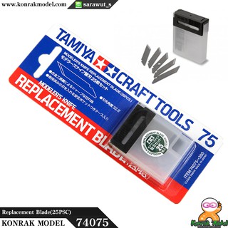 ใบมีดอาร์ทไนท์ TA74075 Replacement Blade (25PSC)