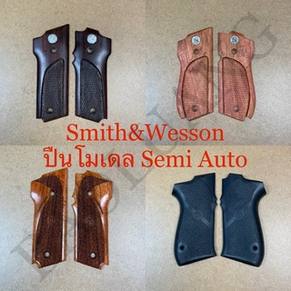 Smith Auto ประกับด้ามไม้สมิท 5906,  M39