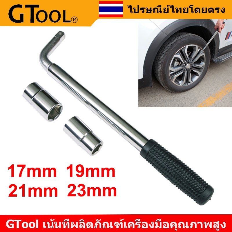GTool ด้ามขันล้อ พร้อมลูกบ็อก 2 ตัว ตัวละ 2หัว 4 ขนาด 17,19,21,23 บล็อกขันล้อ ประเเจถอดล้อ
