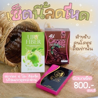 ส่งฟรี 🍃เซ็ตนี้ลดโหด ยูรี่เอสพลัส~โกโก้~ยูรี่ไฟเบอร์ (เจ็บมาเยอะไม่ลด ต้องลองเซ็ตนี้ )