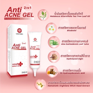 เจลแต้มสิว MIKADO Anti Acne Gel (มิกาโดะ แอนตี้ แอคเน่ เจล) 10 g.