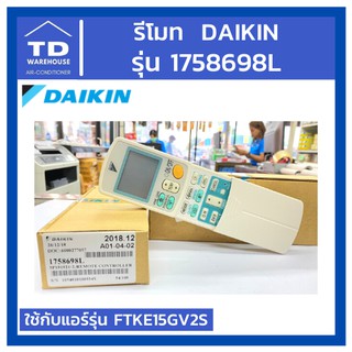 รีโมทแอร์ ไดกิ้น Daikin รุ่น 1758698L อะไหล่ไดกิ้น