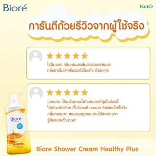 ครีมอาบน้ำบิโอเร เฮลท์ตี้พลัส 550 มล. Biore Healthy Plus Body Wash 550 ml
