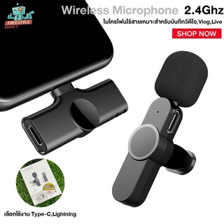 Wireless Microphone 2.4Ghz -ไมโครโฟนไร้สาย ไมค์ลอย ไมค์ติดเสื้อ