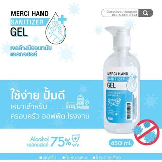 เจลแอลกอฮอล์ล้างมือ 1000ml. Merci สินค้าพร้อมส่ง