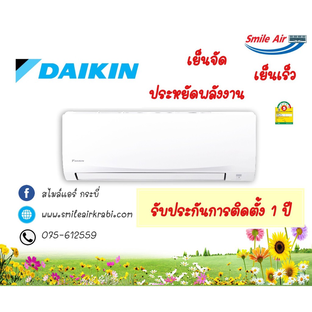 เครื่องปรับอากาศ DAIKIN รุ่นFTM