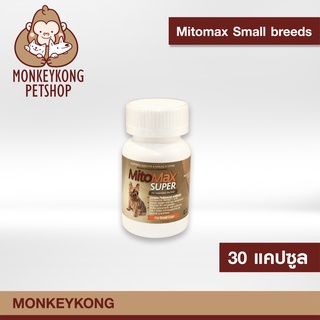 Mitomax Small breeds อาหารเสริมปรับสมดุลย์ทางเดินอาหาร พรีไบโอติกและโปรไบโอติก