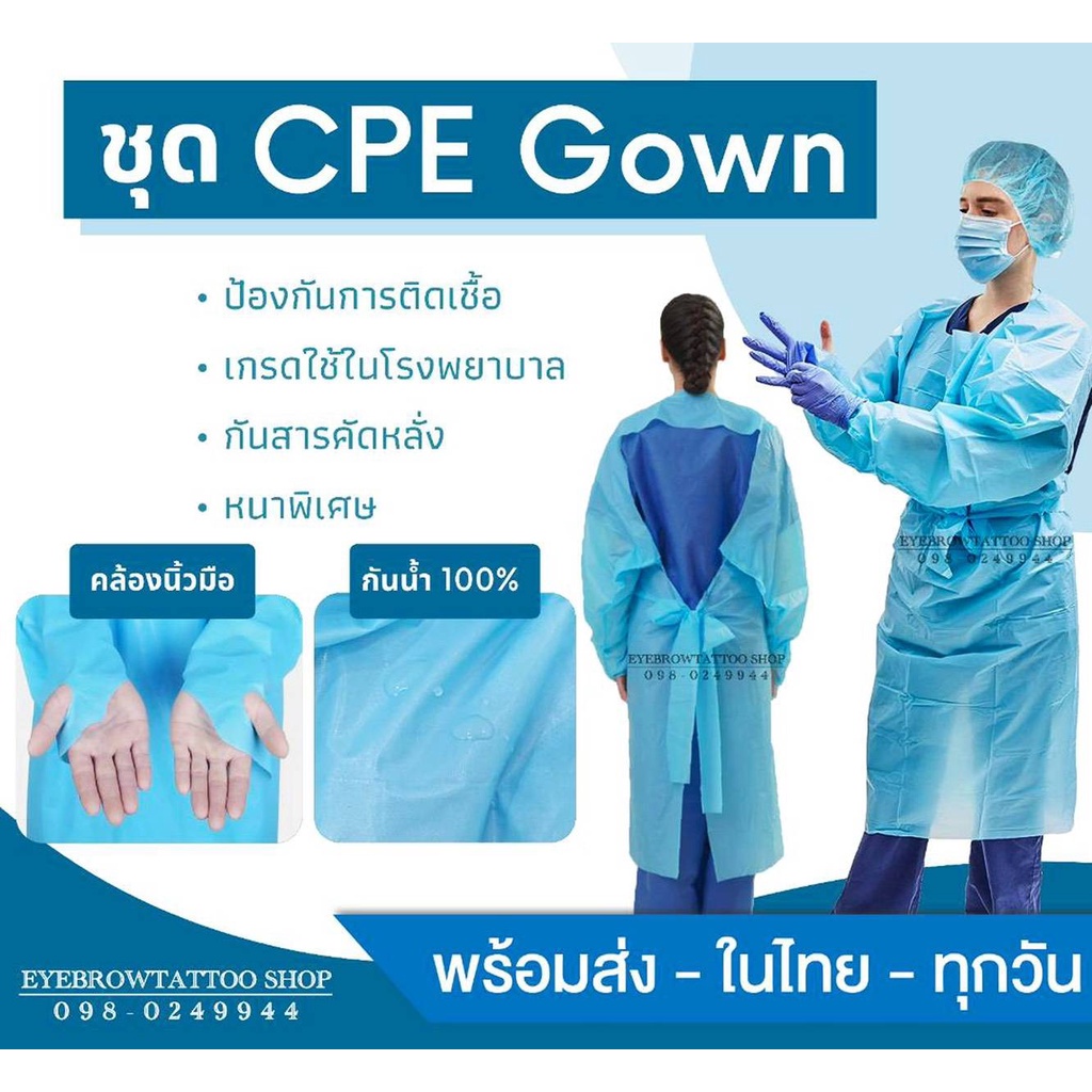 ชุด CPE พร้อมส่งจากไทย​ ชุดคลุมปลอดเชื้อ​ ชุดคลุมcpe ชุดคลุมพลาสติก ชุดคลุมกันน้ำ  ชุด​ PPE