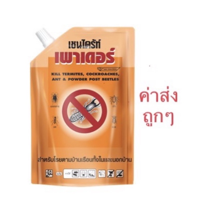 ผงกำจัดปลวก เชนไดร้ท์ เพาเดอร์ X 500 กรัม chaindrite powder