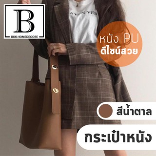 BKK.FASHION กระเป๋าหนัง Brown/Black taupe leather bag tote bag (สีน้ำตาล/สีดำ) สะพายข้าง หนังPU คุณภาพ น้ำหนักเบาbkkhome