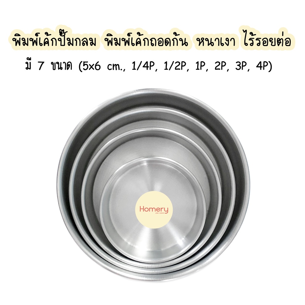 !!พร้อมส่ง!! พิมพ์เค้ก พิมพ์เค้กถอดก้น พิมพ์มูสเค้ก หนาเงา ไร้รอยต่อ 1/4,