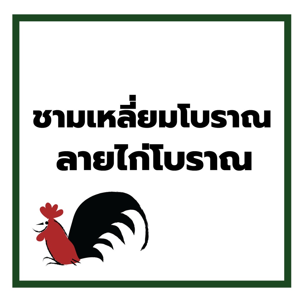 INDRA CERAMIC เซรามิกเข้าไมโครเวฟได้ ชามไก่ทรงเหลี่ยม ชามไก่โบราณ 8.5, 10.5, 13, 15, 17.5 ซม. ลายไก่โบราณ