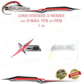 สติ๊กเกอร์ sticker x-series ติดท้ายกะบะรถ isuzu d-max tfr ของแท้ oem หลากสี 1ชิ้น isuzu d-max tfr