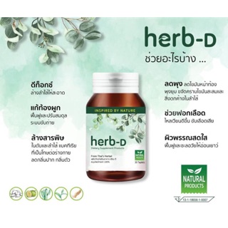 Herb-D ผลิตภัณฑ์เสริมอาหาร เฮิร์บ ดี