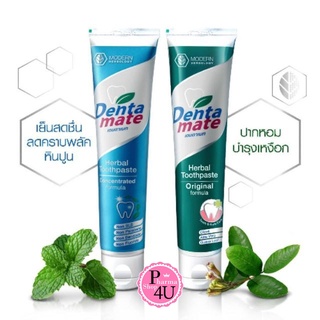 Dentamate ยาสีฟัน สมุนไพร เดนตาเมท สูตรเข้มข้น / ดั้งเดิม 18/40/100 g ลดเหงือกอักเสบ ลมหายใจสดชื่น