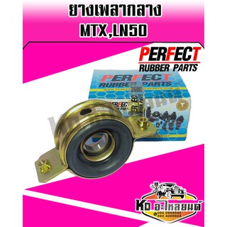 ยางเพลากลาง+ลูกปืน TOYOTA MTX ,MIGHTY X,LN50,ไมตี้เอ็กซ์ (PERFECT RUBBER)