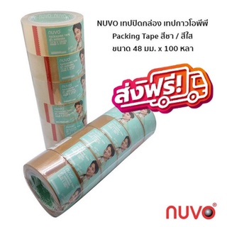 เทปปิดกล่อง NUVO MAX เทป แพ็ค 6 ม้วน กว้าง 2 นี้ว ยาว 100 หลา สีน้ำตาล/สีใส จัดส่งฟรีทั่วประเทศ