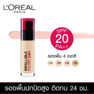 รองพื้น Maybelline Infaillable Liquid Foundation #115 Nude beige