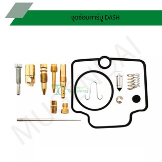 ชุดซ่อมคาร์บู DASH (15 ชิ้น) G25023