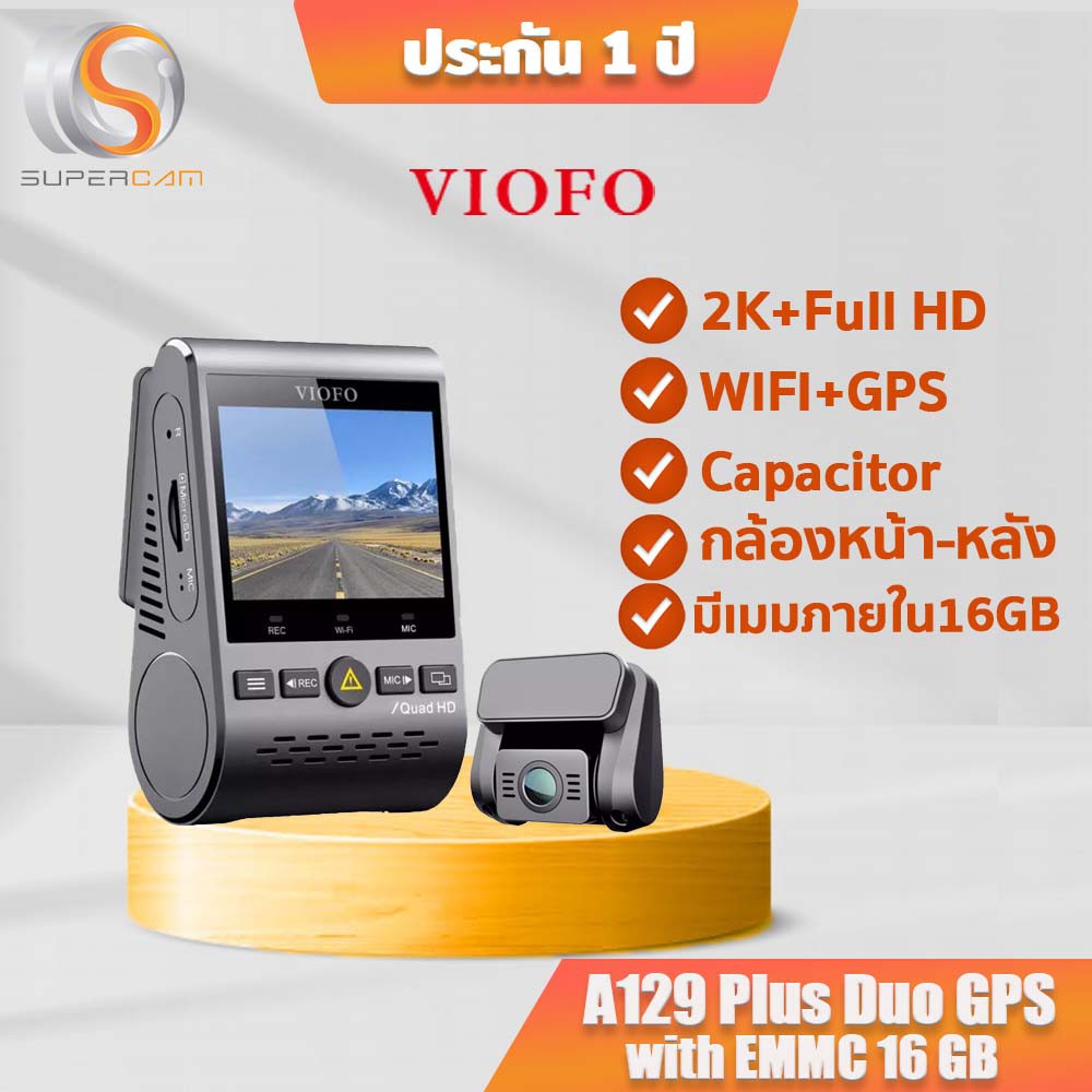 VIOFO A129 Plus Duo GPS พร้อมหน่วยความจำ EMMC 16GB ภายใน กล้องติดรถยนต์ กล้องหน้าชัด 2K หลังชัด Full HD มี WIFI มี GPS