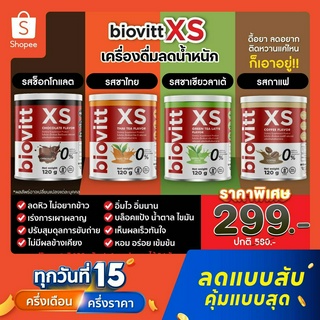 (มีตัวเลือกด้านใน)✅ ลดจริง ! ส่งไว กทม 1 วัน ✅ส่งฟรี✅biovitt XS ลดน้ำหนัก บล็อคเบริน รสช็อคโกแลต/ชาไทย/ชาเขียว/กาแฟ